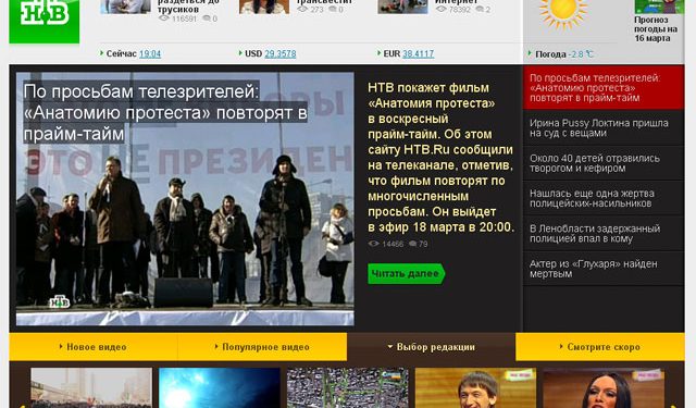 Сайт телекомпании НТВ вновь оказался недоступным