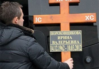 Церемонию похорон Ирины Пороховщиковой сняли на видео