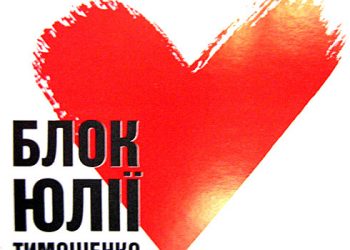Бютівці хочуть зустрітися з президентом