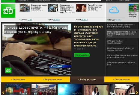 Сайт НТВ стал вновь доступным, отбившись от хакерских атак