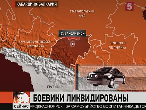 В Кабардино-Балкарии уничтожены ещё три боевика