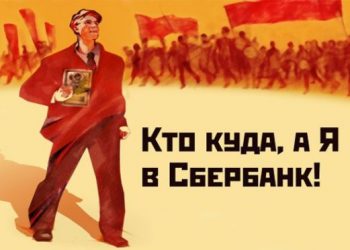 Эксперты считают, что возвращение вкладов Сбербанка СССР невозможно