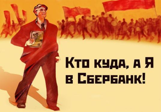 Эксперты считают, что возвращение вкладов Сбербанка СССР невозможно