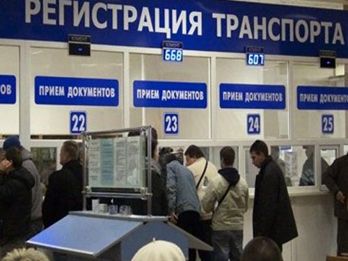 Регистрация транспорта может стать более простой