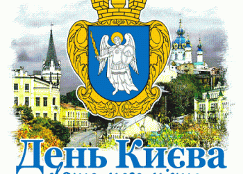 Київ святкуватиме 1530 річницю