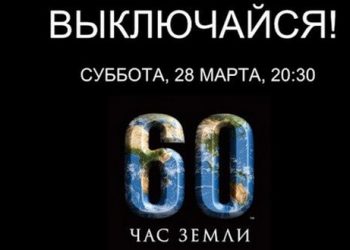 В субботу Земля на час погрузится во тьму