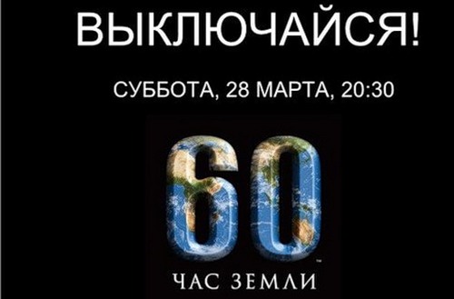 В субботу Земля на час погрузится во тьму
