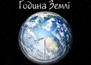 Приєднуємося до акції і збережемо природу