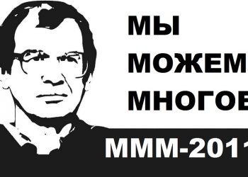 Арестован глава пирамиды МММ-11 Сергей Мавроди