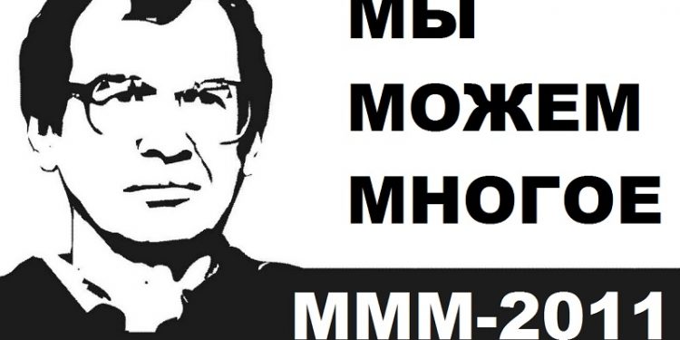 Арестован глава пирамиды МММ-11 Сергей Мавроди