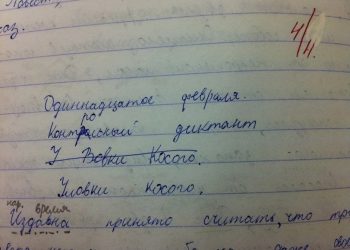Ни один ялтинец не смог написать диктант на