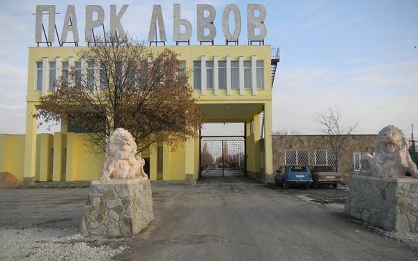 В Крыму открылся первый в Европе сафари-парк