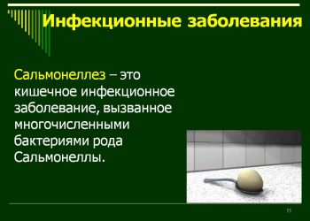 Обнаружен опасный штамм сальмонеллы