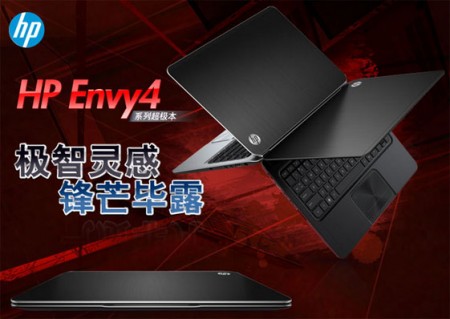 Почався прийом попередніх замовлень на ультрабук HP Envy 4