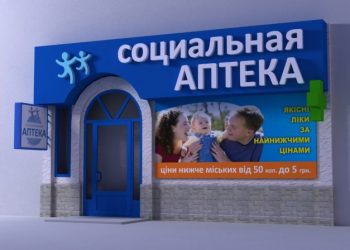 Українським аптекам заборонять бути