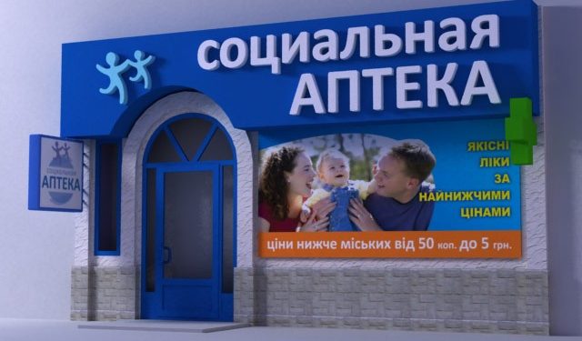 Українським аптекам заборонять бути