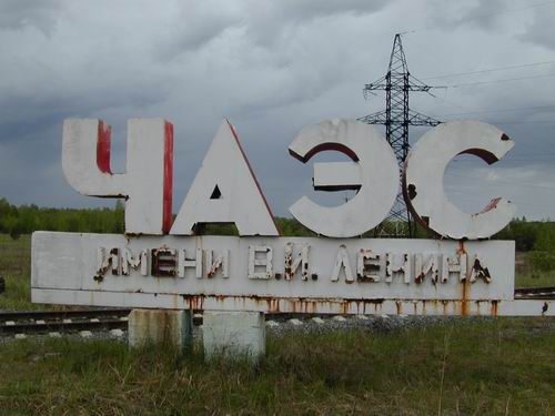 Чорнобильська атомна електростанція