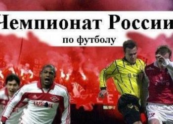 Названы сроки проведения следующего сезона чемпионата РФ по футболу
