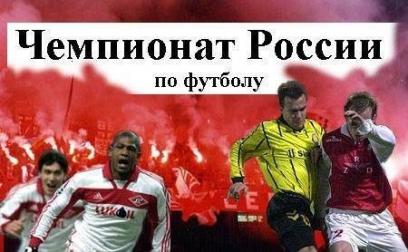 Названы сроки проведения следующего сезона чемпионата РФ по футболу