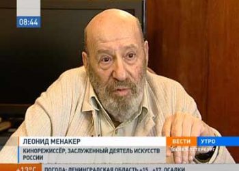 Известный кинорежиссер Леонид Менакер скончался в Петербурге