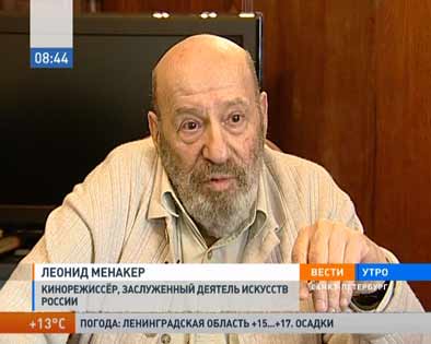 Известный кинорежиссер Леонид Менакер скончался в Петербурге