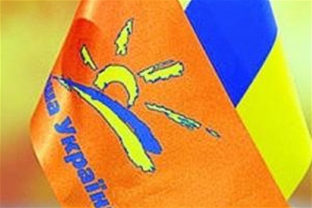 Партія Ющенка об'єдналася з опозицією