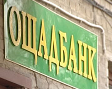 Сегодня Ощадбанк начинает обновление данных бывших вкладчиков