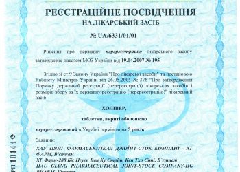 Реєстраційне свідоцтво на медичний препарат