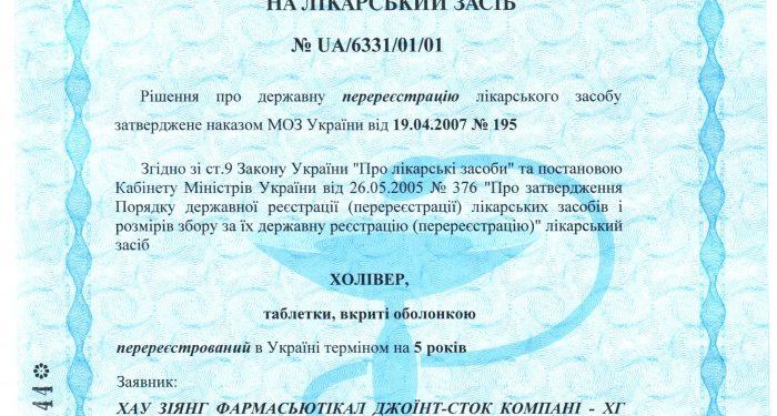 Реєстраційне свідоцтво на медичний препарат