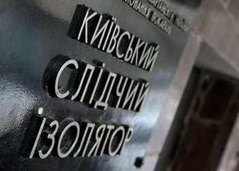 Співробітники Лук'янівського СІЗО мають 1,5 млн грн тіньового доходу