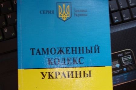 В Україні змінюються митні правила : Президент підписав новий Митний кодекс