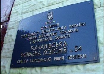 Начальник Качановской колонии жалуется, что депутаты из БЮТ ругаются матом и угрожают ему