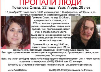 В Крыму найдено тело журналистки, пропавшей четыре месяца назад
