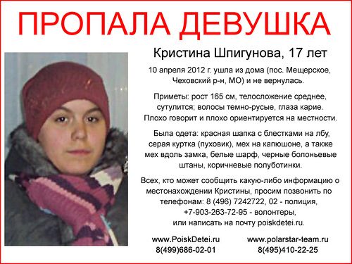 В Подмосковье ищут пропавшую 17-летнюю девушку-инвалида