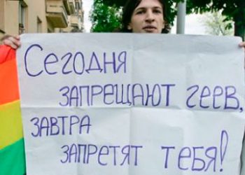 Секс-меньшинства обжалуют закон о запрете пропаганды гомосексуализма