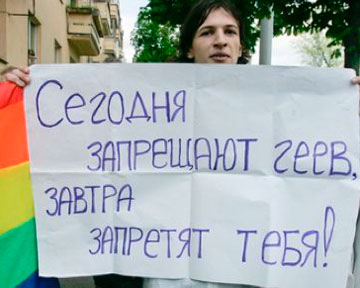 Секс-меньшинства обжалуют закон о запрете пропаганды гомосексуализма
