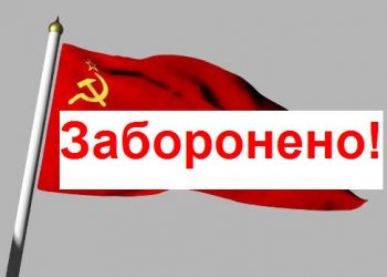 Во Львове не будет красных флагов