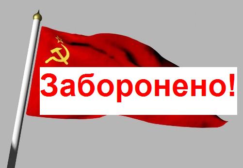 Во Львове не будет красных флагов