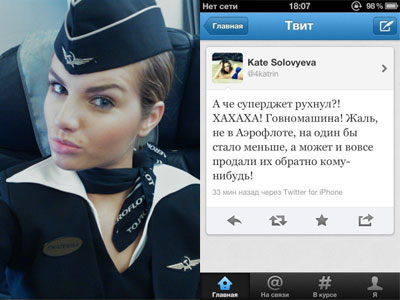 «Аэрофлот» уволил стюардессу, посмеявшуюся над катастрофой SSJ-100