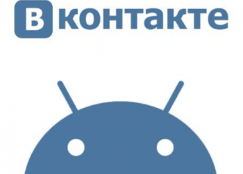 ВКонтакте розробить програму для Android