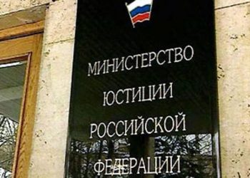 Минюст России: взятка - это не измена Родине