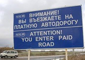 У Києві буде побудована перша платна автодорога