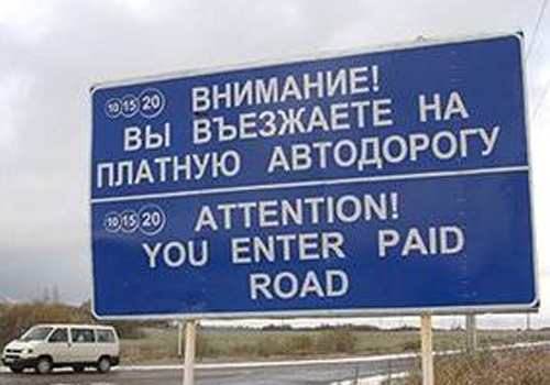 У Києві буде побудована перша платна автодорога