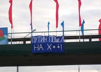 Путина в Минске приветствовали плакатом «Путин, пошел на х..!»