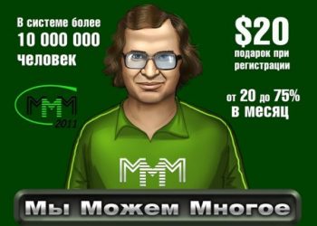 Пирамида «МММ-2011» Мавроди начинает рушиться