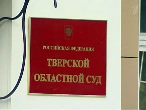 Террористов, взорвавших «Невский экспресс», приговорили к пожизненному заключению