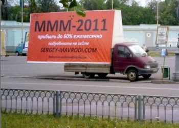 Мавроди скупает у граждан их паспортные данные