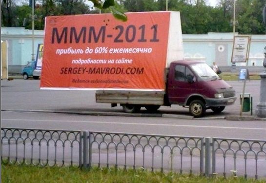 Мавроди скупает у граждан их паспортные данные