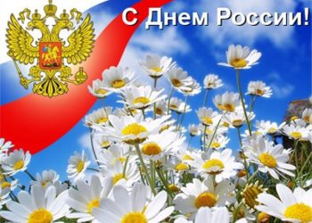 Больше половины россиян не знают, какой праздник отмечается 12 июня