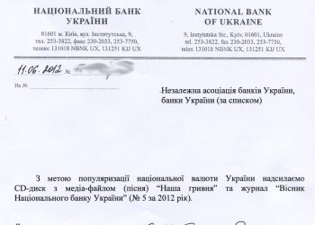 Нацбанк випустив пісню «Наша гривня»